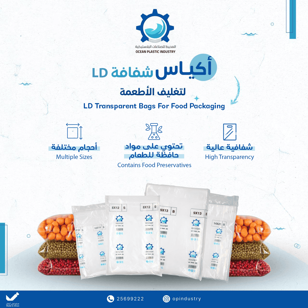 أكياس LD تغليف خفيف وشفاف لحفظ الاطعمة - الصورة 2