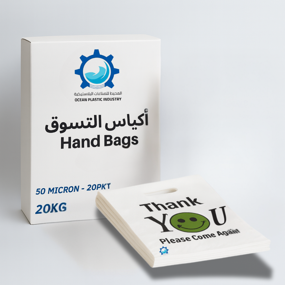 أكياس التسوق – جودة عالية بسمك 50 ميكرون