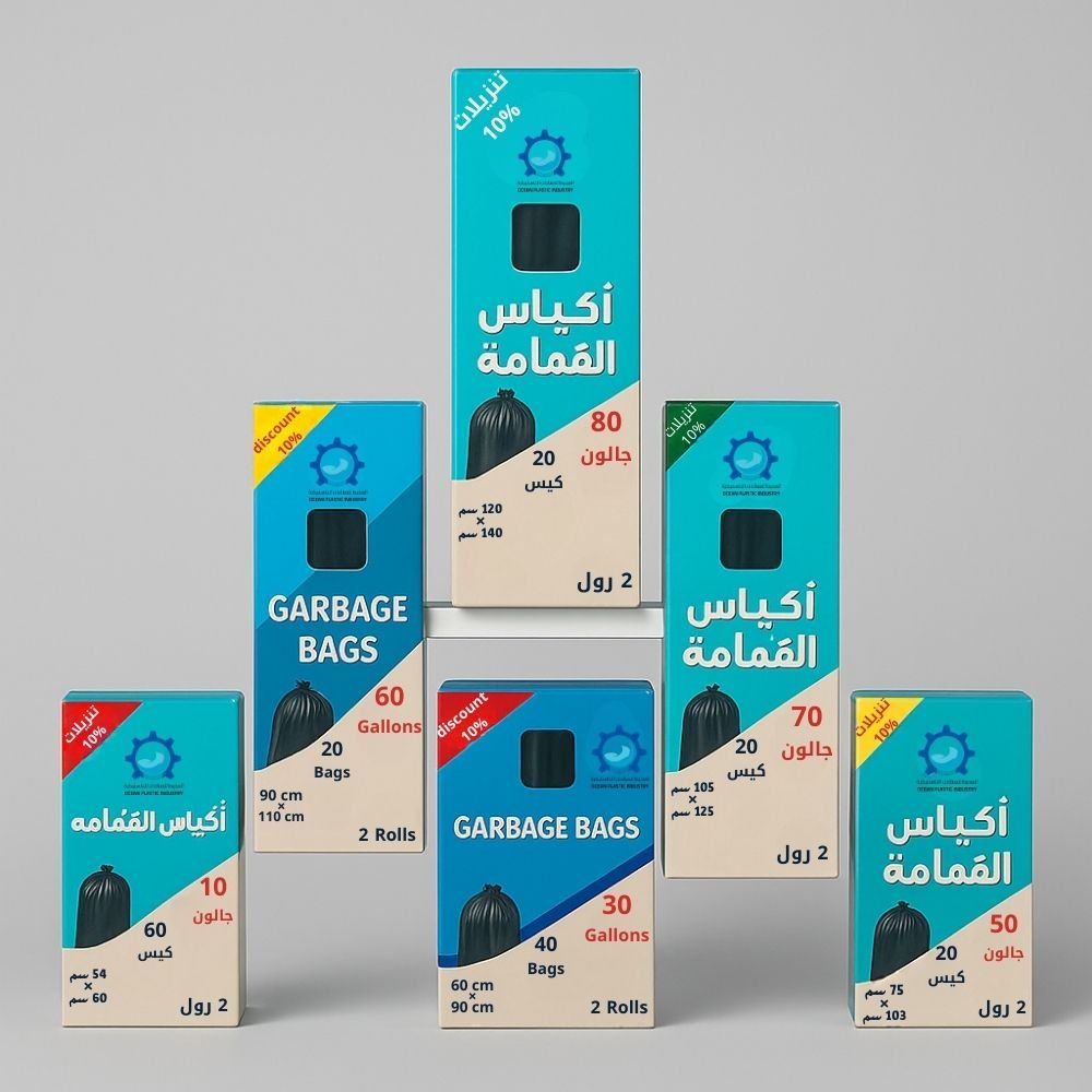 أكياس القمامة – الآن ببكجات جديدة وقياسات تبدأ من 10 الى 80 جالون