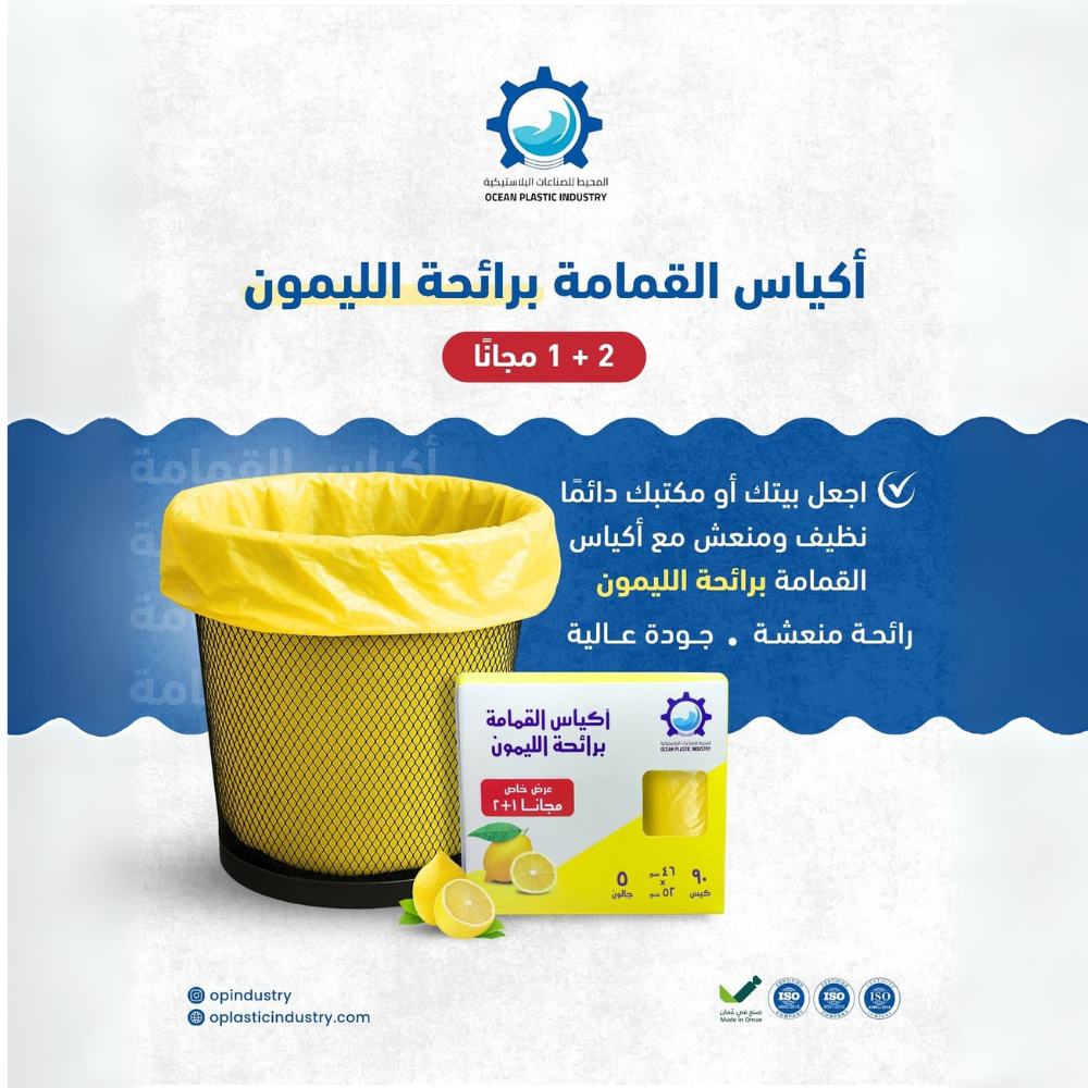 أكياس القمامة بروائح طبيعية وألوان متنوعة - الصورة 4