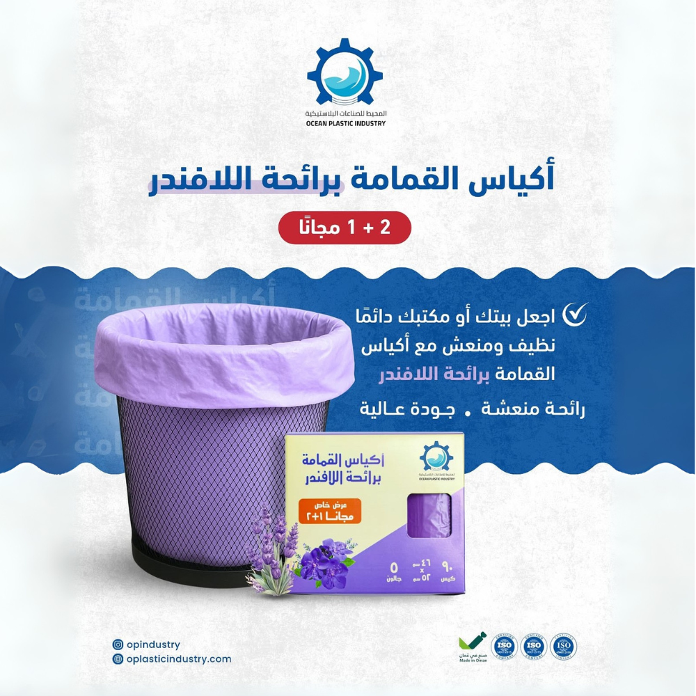 أكياس القمامة بروائح طبيعية وألوان متنوعة - الصورة 3